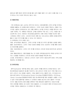 [매복마케팅] 매복마케팅에 대하여-5