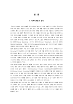 [매복마케팅] 매복마케팅에 대하여-6
