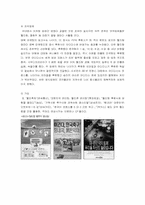 [매복마케팅] 매복마케팅에 대하여-13