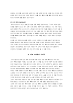 [매복마케팅] 매복마케팅에 대하여-17