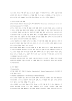 [마케팅] STP전략(시장세분화전략)에 관하여-2