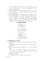 [조직행동] 개인차(Ⅱ) -가치관, 성격, 지각-5