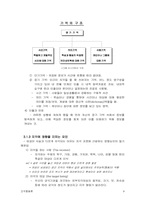 [조직행동] 개인차(Ⅱ) -가치관, 성격, 지각-9