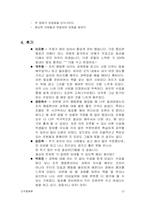 [조직행동] 개인차(Ⅱ) -가치관, 성격, 지각-12