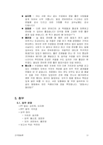 [조직행동] 개인차(Ⅱ) -가치관, 성격, 지각-13