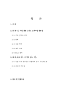 [마케팅] CJ기업 소개와 진로인수-2