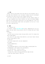 [마케팅] CJ기업 소개와 진로인수-3