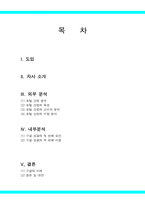 [경영분석] 포털사이트 Google 구글 분석 및 성공요인-2