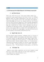 [조직행위] 우정사업본부(우체국), 개혁의 물결과 동기부여-4