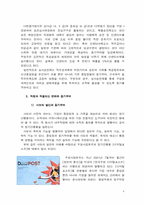 [조직행위] 우정사업본부(우체국), 개혁의 물결과 동기부여-10