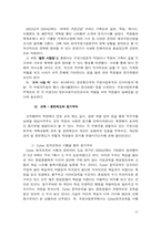 [조직행위] 우정사업본부(우체국), 개혁의 물결과 동기부여-12