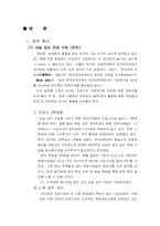 한국외국어대학교 경영전략-4