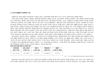 [기업경영] 한국과 일본의 기업특징-11