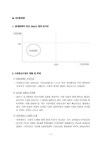 SK그룹의 계역사별 BCG Matrix 분석-2