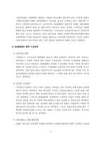 SK그룹의 계역사별 BCG Matrix 분석-3