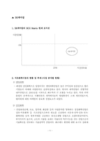 SK그룹의 계역사별 BCG Matrix 분석-5