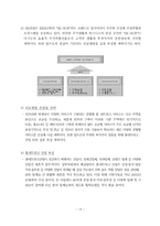 SK그룹의 계역사별 BCG Matrix 분석-13
