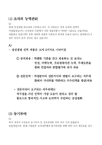 [조직행동] 삼성생명 조직행동이론과 연계 하여 사례분석-7