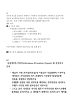 [조직행동] 삼성생명 조직행동이론과 연계 하여 사례분석-9