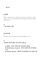 [조직행동] 삼성생명 조직행동이론과 연계 하여 사례분석-10