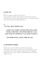 [조직행동] 삼성생명 조직행동이론과 연계 하여 사례분석-11