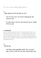 [조직행동] 삼성생명 조직행동이론과 연계 하여 사례분석-12