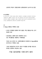 [조직행동] 삼성생명 조직행동이론과 연계 하여 사례분석-13