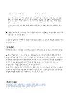 [조직행동] 삼성생명 조직행동이론과 연계 하여 사례분석-15