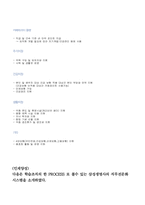 [조직행동] 삼성생명 조직행동이론과 연계 하여 사례분석-16