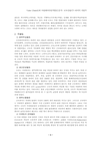 [경영학] 금호산업 타이어 사업부의 Value ChainⅡ와 사업패러다임적합성 분석-3