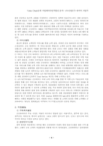 [경영학] 금호산업 타이어 사업부의 Value ChainⅡ와 사업패러다임적합성 분석-4