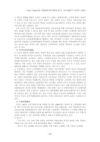 [경영학] 금호산업 타이어 사업부의 Value ChainⅡ와 사업패러다임적합성 분석-5
