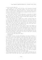 [경영학] 금호산업 타이어 사업부의 Value ChainⅡ와 사업패러다임적합성 분석-6