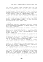 [경영학] 금호산업 타이어 사업부의 Value ChainⅡ와 사업패러다임적합성 분석-7