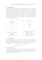 [경영학] 금호산업 타이어 사업부의 Value ChainⅡ와 사업패러다임적합성 분석-9
