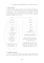 [경영학] 금호산업 타이어 사업부의 Value ChainⅡ와 사업패러다임적합성 분석-11