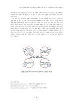 [경영학] 금호산업 타이어 사업부의 Value ChainⅡ와 사업패러다임적합성 분석-12