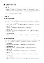 [기업윤리] 신한은행 윤리강령과 보안점-1
