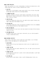 [기업윤리] 신한은행 윤리강령과 보안점-2