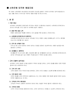 [기업윤리] 신한은행 윤리강령과 보안점-4