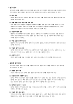 [기업윤리] 신한은행 윤리강령과 보안점-5