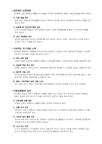 [기업윤리] 신한은행 윤리강령과 보안점-6