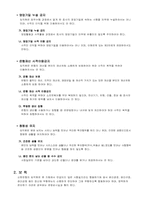 [기업윤리] 신한은행 윤리강령과 보안점-7
