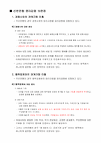 [기업윤리] 신한은행 윤리강령과 보안점-8