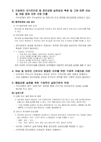 [기업윤리] 신한은행 윤리강령과 보안점-9