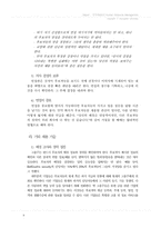 HRM 인적자원관리-9