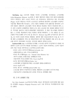 HRM 인적자원관리-18