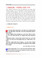 [마케팅] 마술전문회사 비즈매직 마케팅조사-1