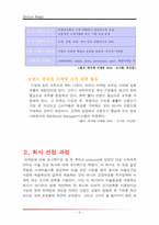 [마케팅] 마술전문회사 비즈매직 마케팅조사-3