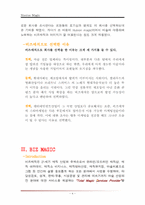 [마케팅] 마술전문회사 비즈매직 마케팅조사-4